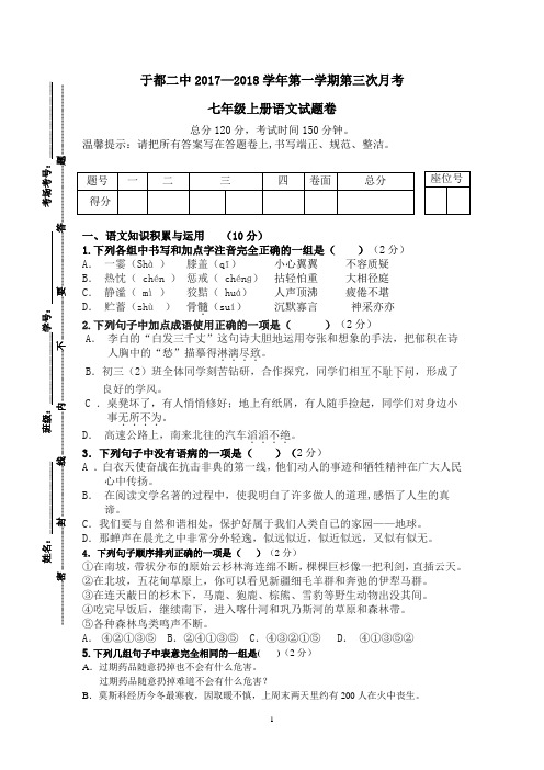 2017——2018学年初一第三次月考语文试卷