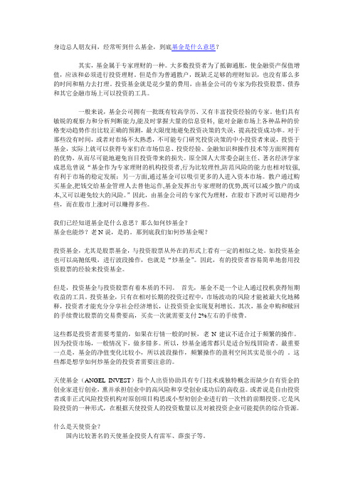 基金是什么意思