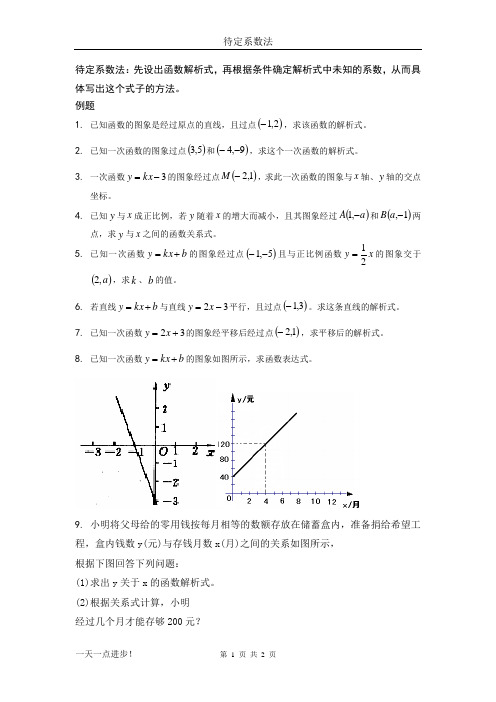 待定系数法