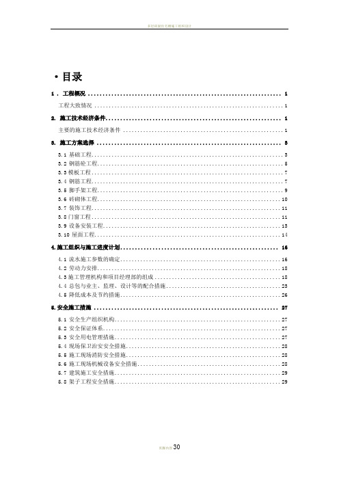 多层砖混住宅楼施工组织设计()