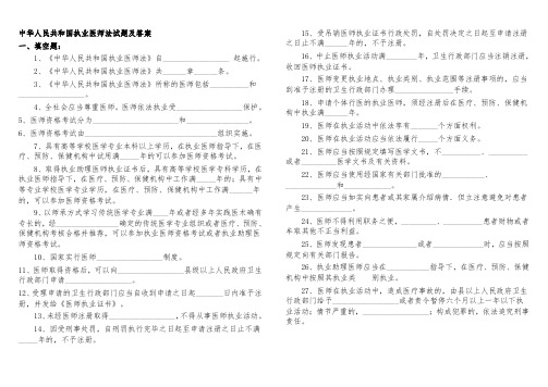 中华人民共和国执业医师法试题及  答案