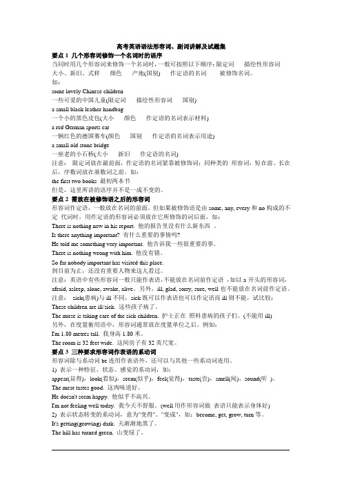 高考英语语法形容词、副词讲解及试题集(附答案解析)