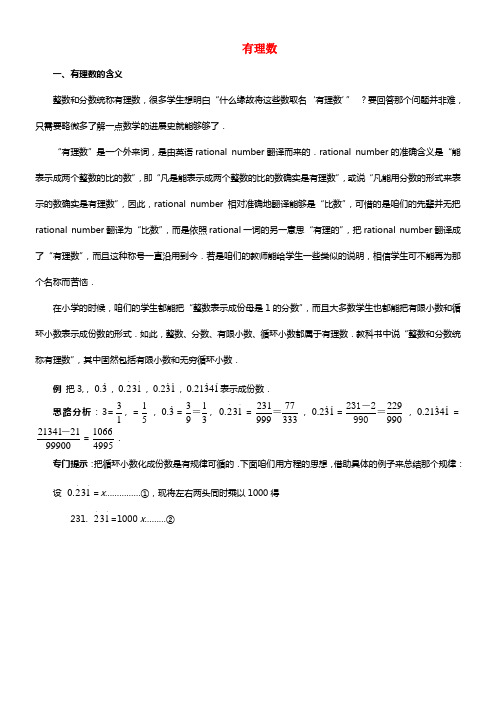 2021年秋七年级数学上册 第一章 有理数教案 新人教版(1)