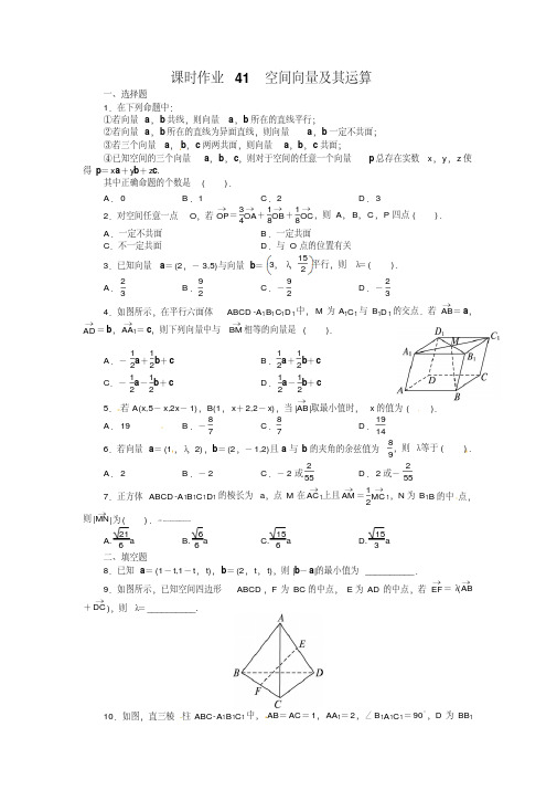 高考数学一轮复习题库：第八章立体几何8.6空间向量及其运算