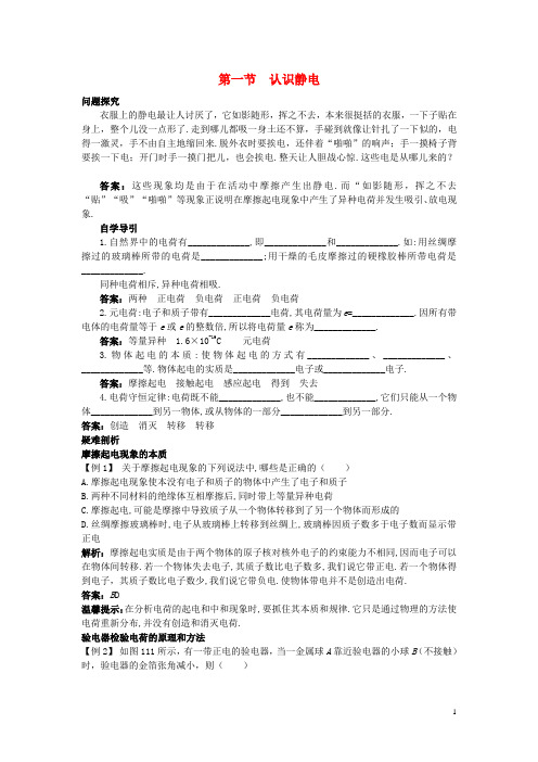 高中物理 第一章 电场 1.1 认识静电素材 粤教版选修31