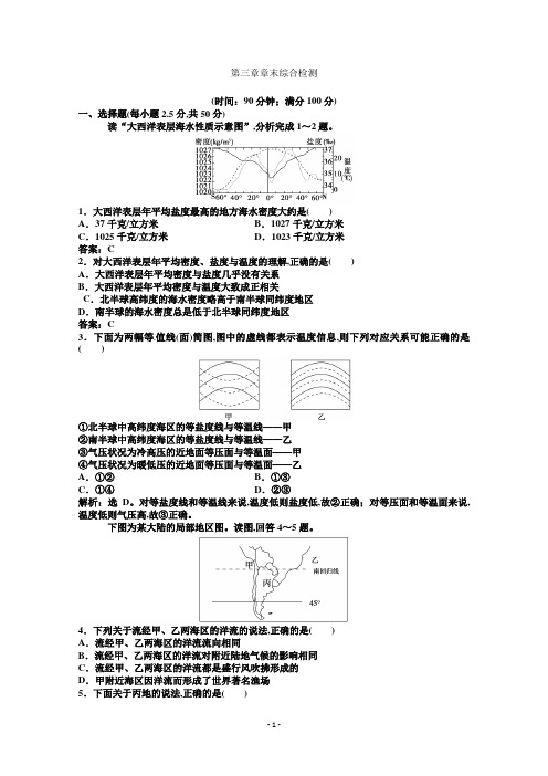 高中地理新人教版选修2第3章章末综合检测