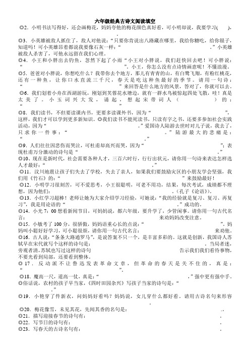 六年级经典古诗文阅读填空