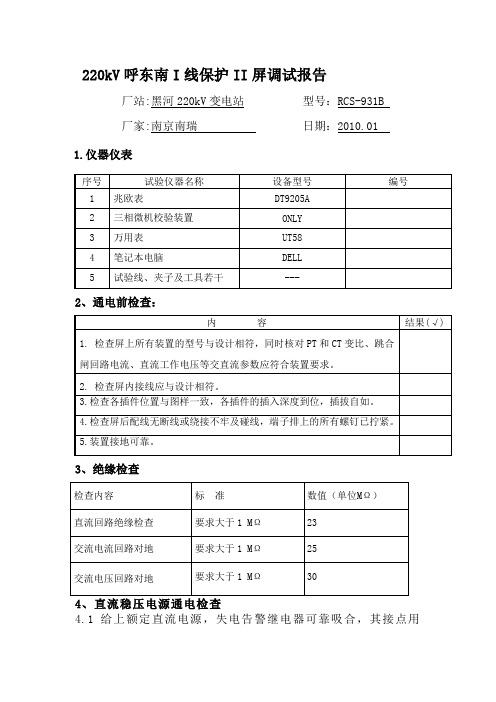 RCS-931调试报告