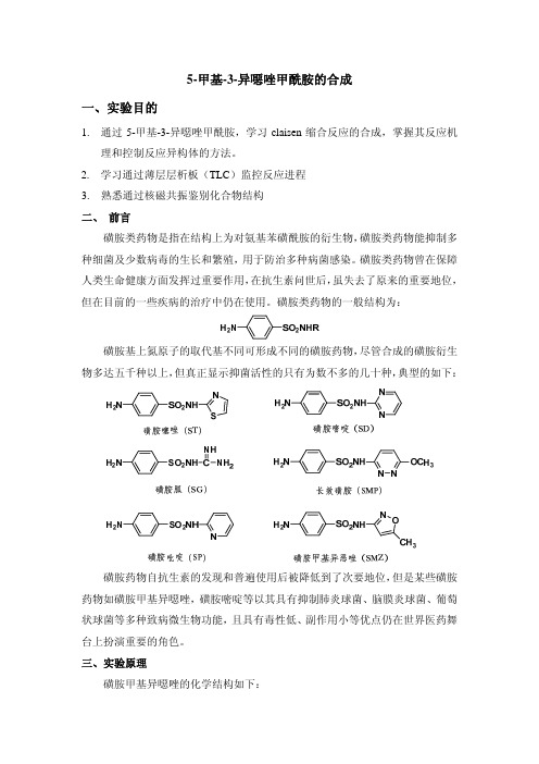 磺胺甲基异恶唑讲义