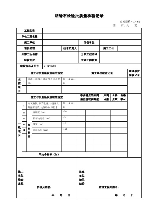 市政道路质量检验表格