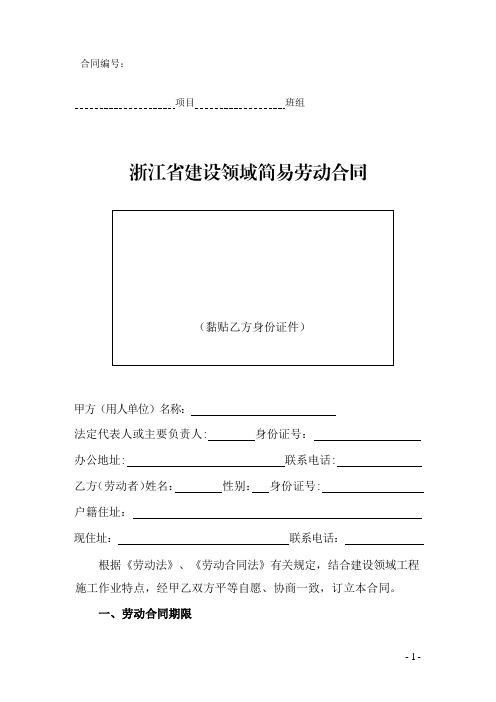 浙江省建设领域劳动合同示范文本(2019新版)样表