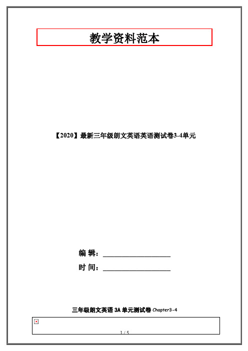 【2020】最新三年级朗文英语英语测试卷3-4单元