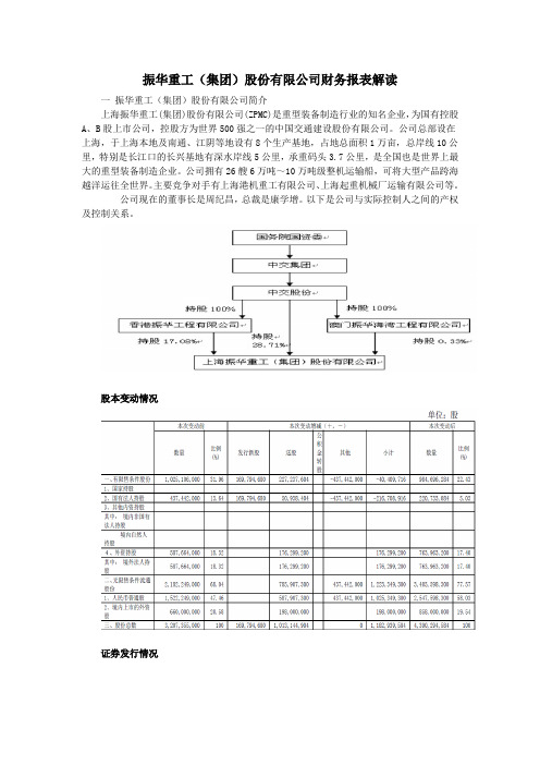 上市公司报表