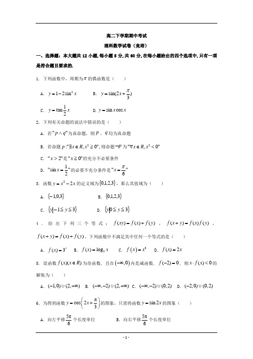 安徽省2019学年高二下学期期中考试数学(理)试题含答案