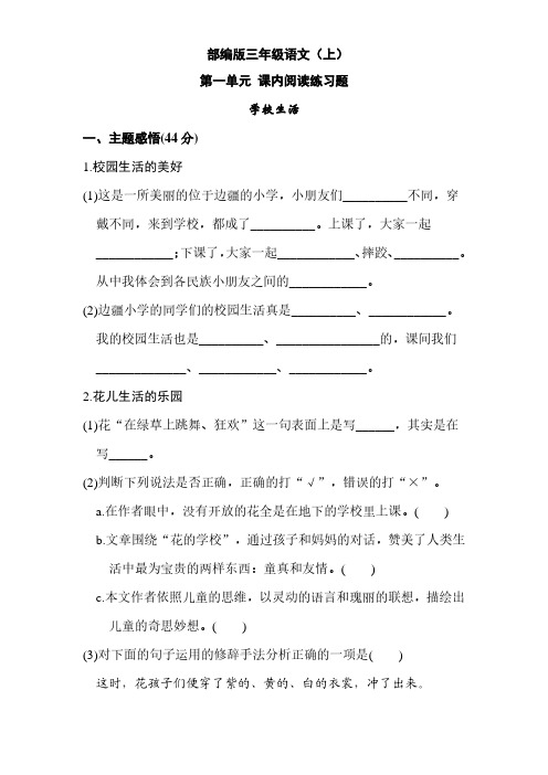 部编版三年级语文上册第一单元 课内阅读练习题(含答案)