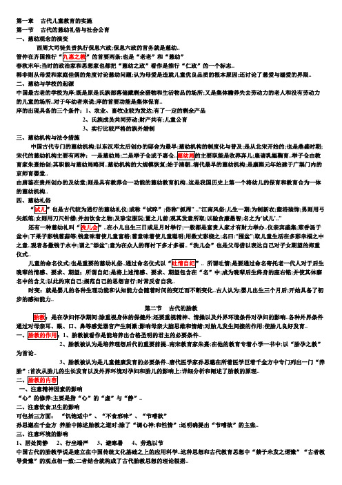 版学前教育史古代儿童教育的实施