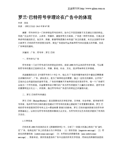 罗兰·巴特符号学理论在广告中的体现