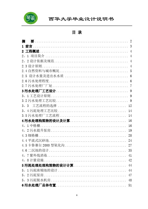 Carrousel2000氧化沟系统设计说明书【范本模板】