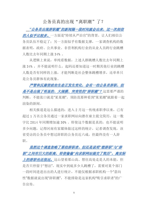 公务员真的出现“离职潮”了？