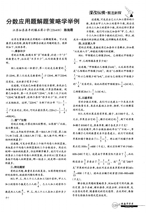 分数应用题解题策略学举例