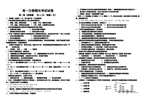 必修一生物期末试卷(含参考答案)