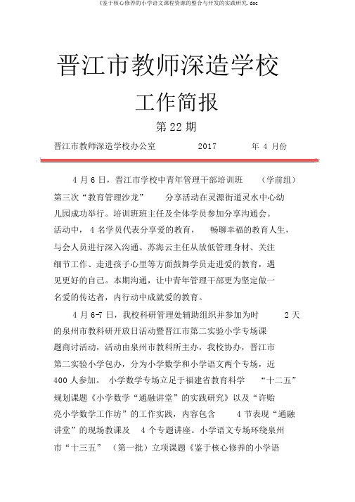 《基于核心素养的小学语文课程资源的整合与开发的实践研究.doc