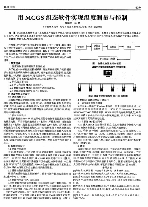 用MCGS组态软件实现温度测量与控制