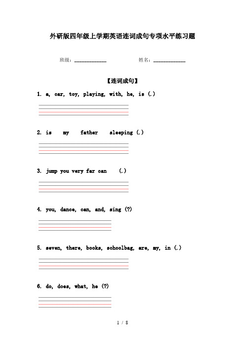 外研版四年级上学期英语连词成句专项水平练习题