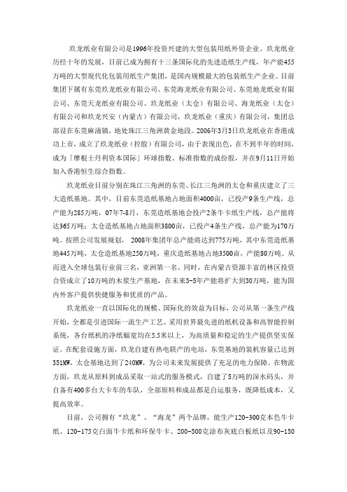 玖龙纸业集团公司简介