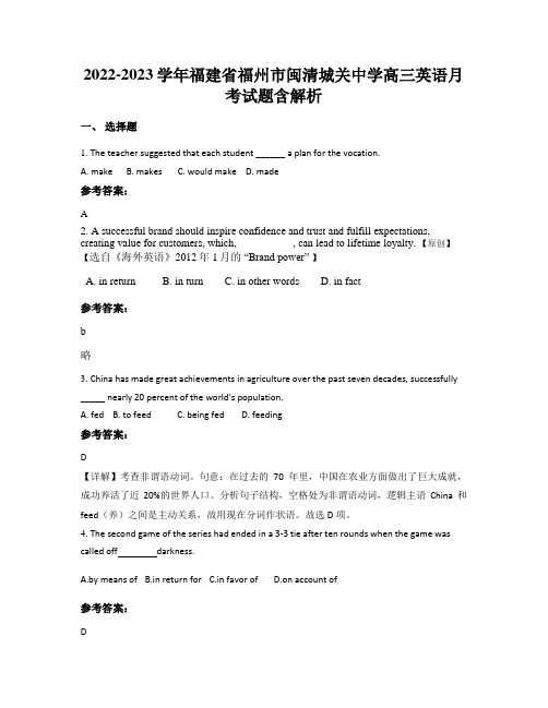 2022-2023学年福建省福州市闽清城关中学高三英语月考试题含解析