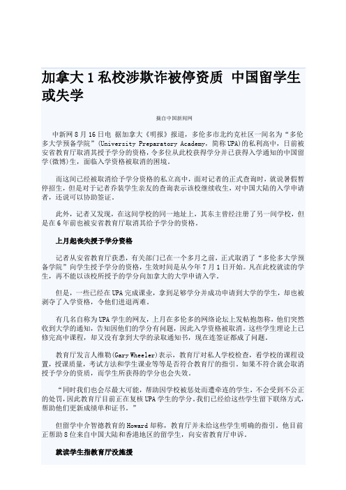 加拿大1私校涉欺诈被停资质 中国留学生或失学