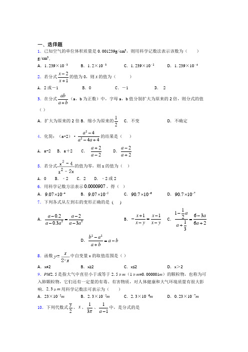 最新初中数学—分式的单元汇编及答案解析