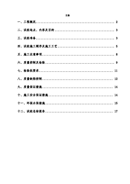 CFG桩试桩方案