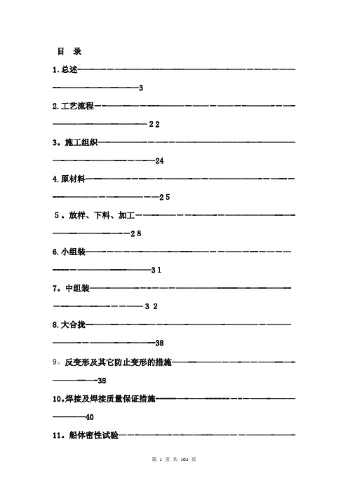 趸船总体建造方案【范本模板】