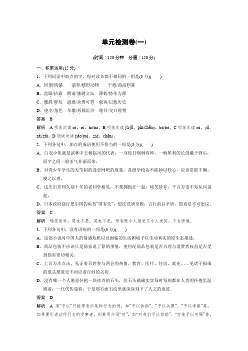 语文粤教版必修1第一单元 认识自我 单元检测卷 Word版含解析 (1)