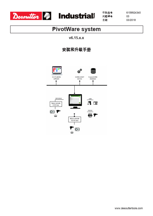 PivotWare System v6.15.x.x 安装和升级手册说明书