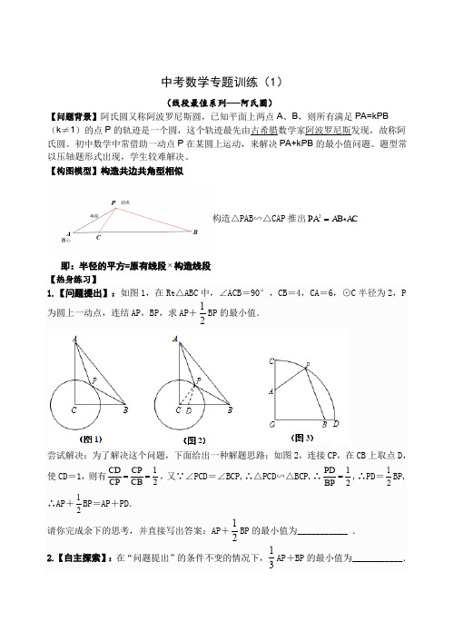 11线段最值系列--阿氏圆 (1)