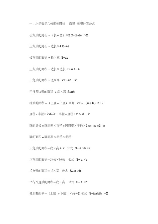 小学数学1-6年级公式大全