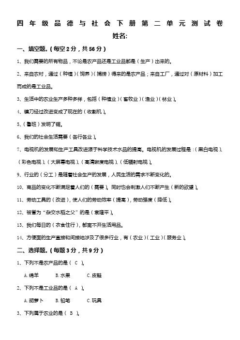 四年级品德与社会下册第二单元测试卷含答案