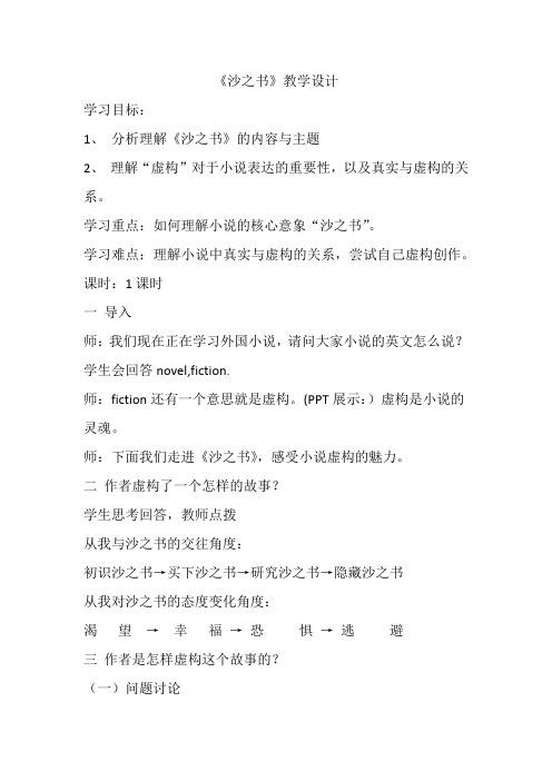 《沙之书》优秀教学设计