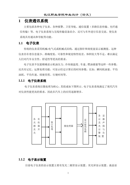 汽车电子技术的应用