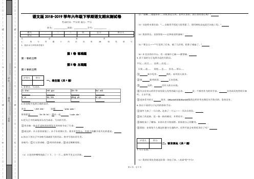 _语文版2018-2019学年六年级下学期语文期末测试卷_(含答案)