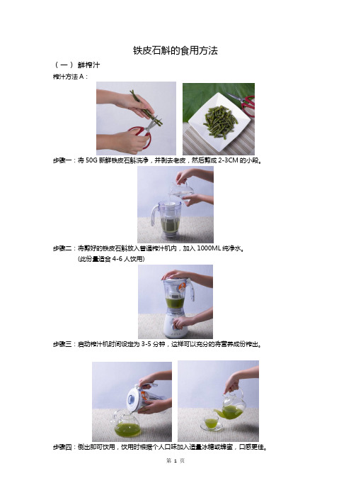 铁皮石斛的食用方法