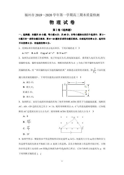 福建省福州市2020届第一学期高三期末质量检测物理试题和答案