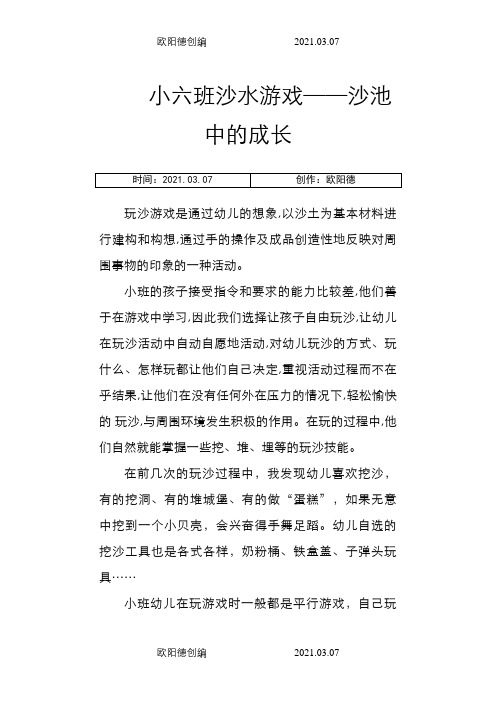 玩沙游戏：沙水游戏之欧阳德创编