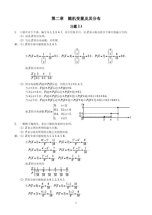 概率论与数理统计(茆诗松)第二版课后第二章习题参考答案