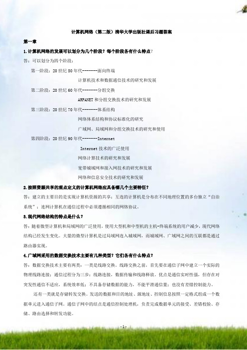 计算机网络第二版__课后习题答案(吴功宜)21725