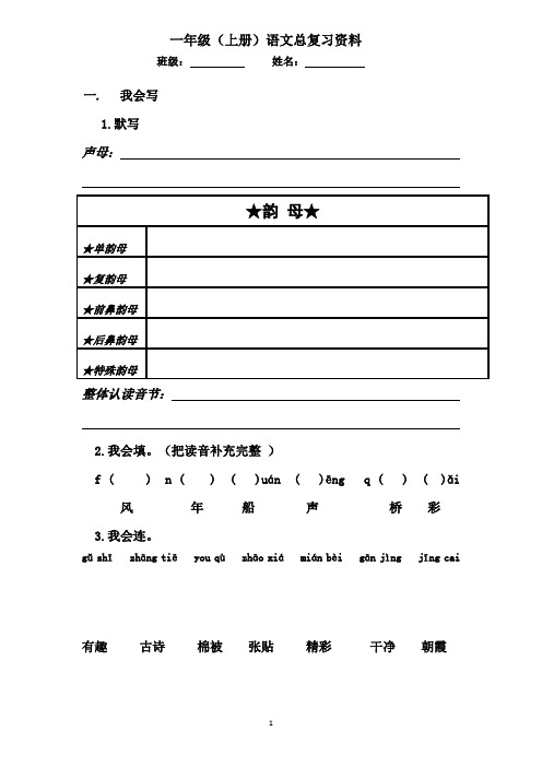 一年级上总复习复习资料(整理版)