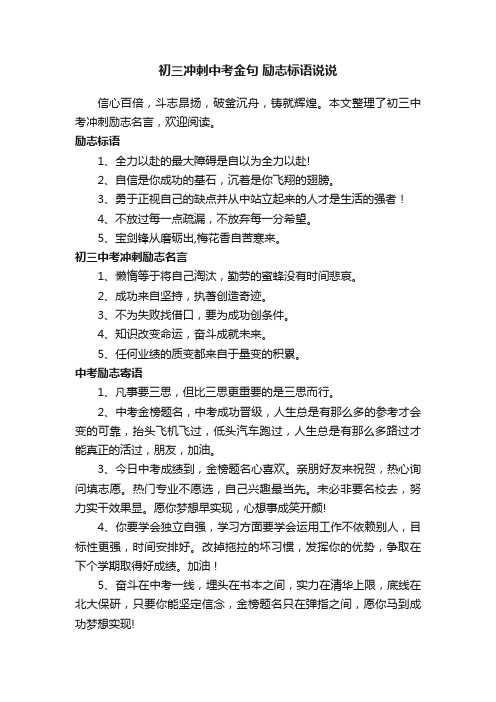 初三冲刺中考金句励志标语说说