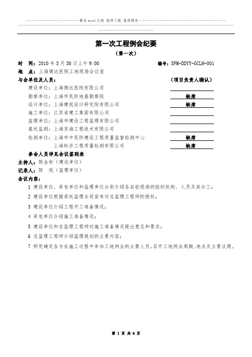 第一次工程例会纪要(张代涛)